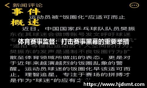 谈球吧英派斯：拟参投1亿元科技体育产业投资基金